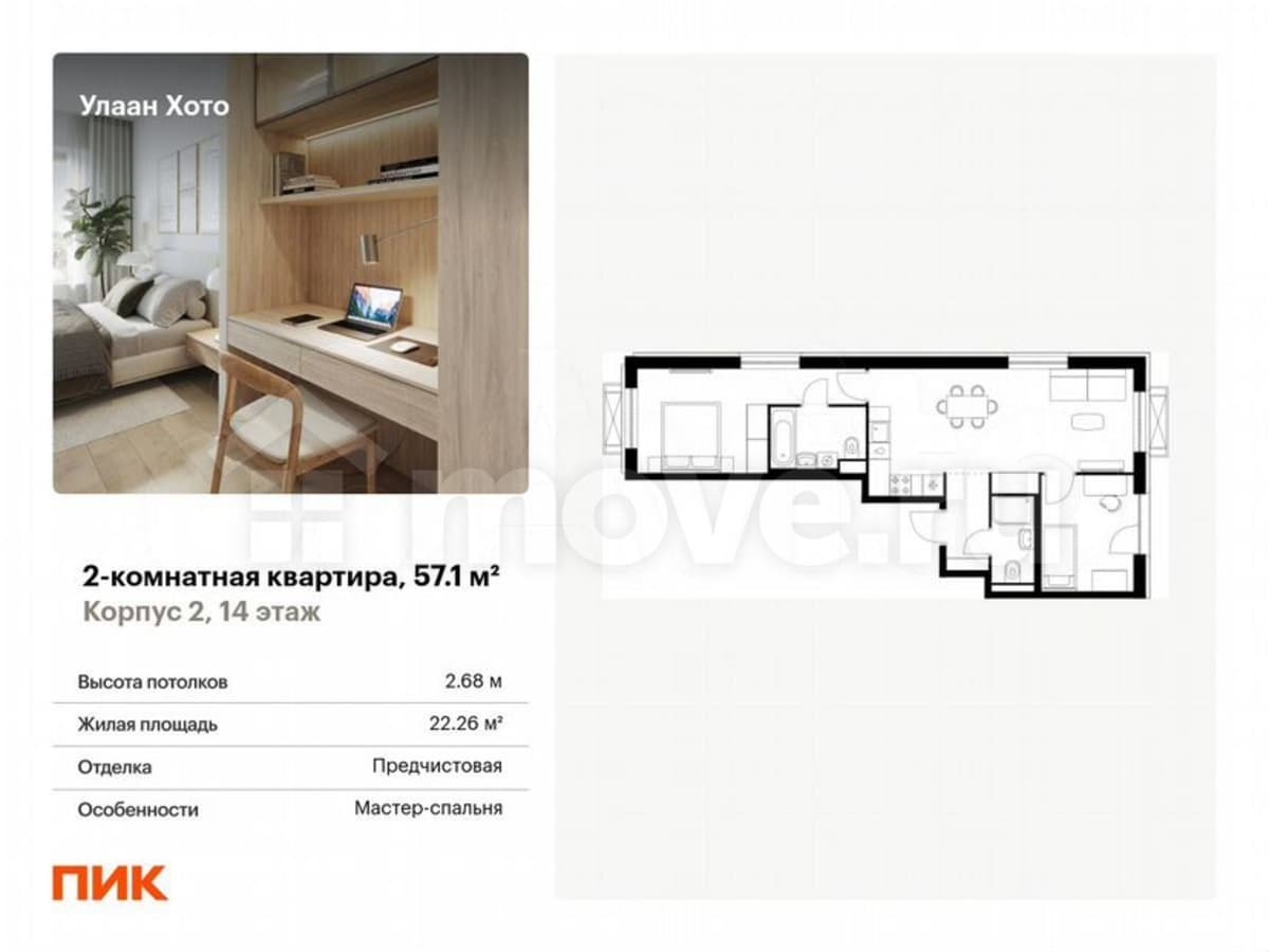 2-комн. квартира, 57.1 м²